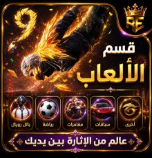 قسم الالعاب