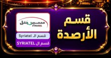 قسم الارصده